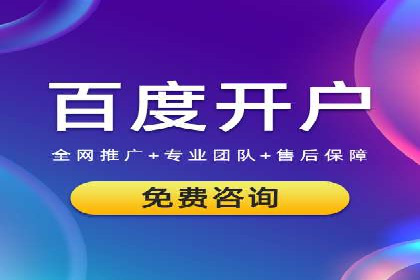 深度解读：百度信息流广告开户的多个成功实例